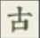 古文岛图标